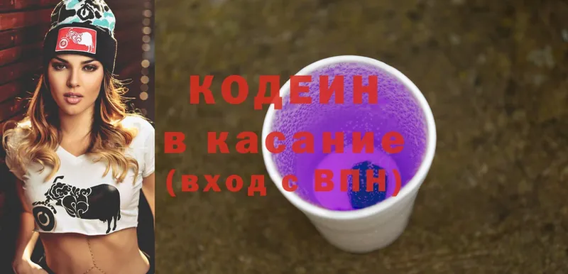 Кодеиновый сироп Lean Purple Drank Лосино-Петровский